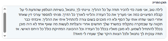 הודעה מהלקוח בסיום תהליך התביעה