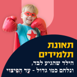 למאמר על הגיבור שהיה רק בן 17 ונלחם על מה שמגיע לו