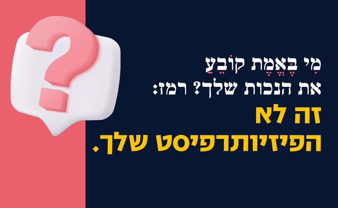 תמונה ראשית מי קובע את אחוזי הנכות של הילד שלך בתאונות תלמידים