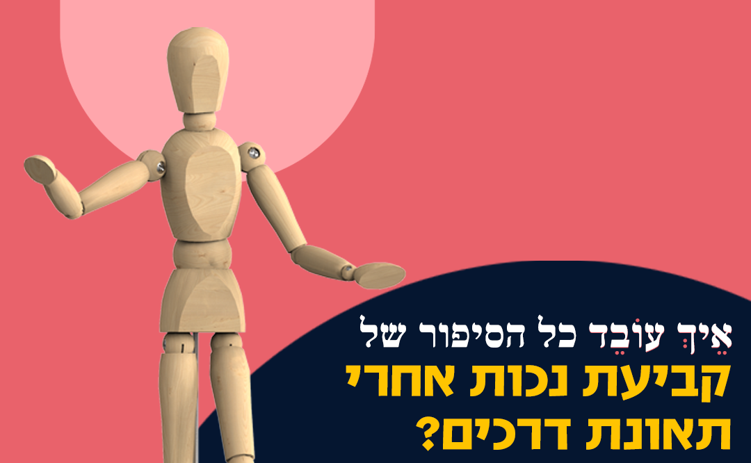 מי קובע נכות - תאונת דרכים